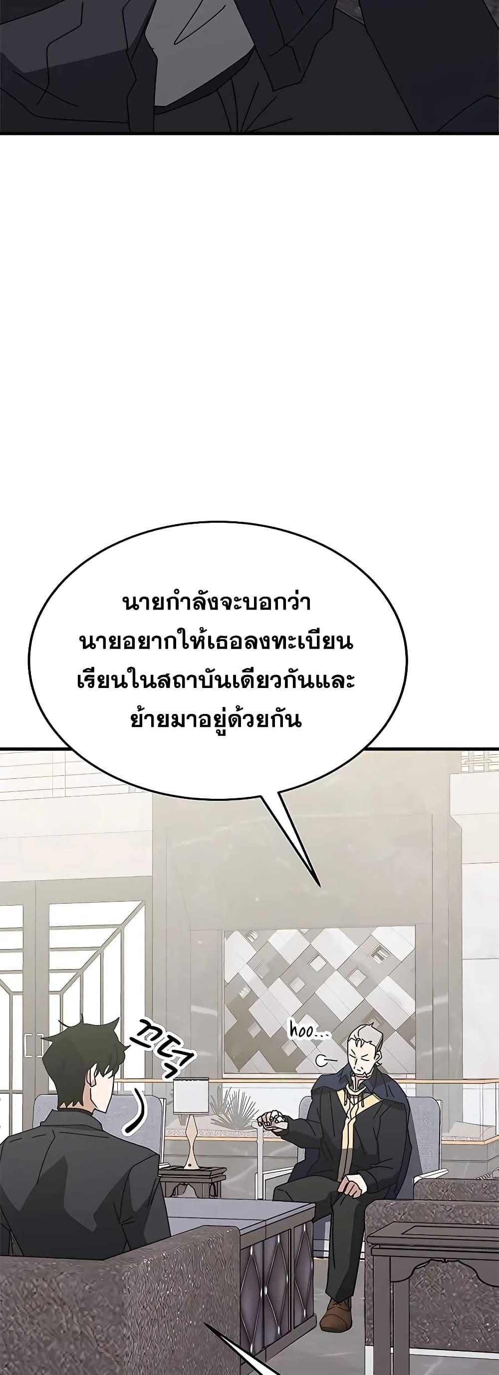 Transcension Academy สถาบันกวดวิชาสำหรับผู้เป็นเลิศ ตอนที่ 55 หน้า 42