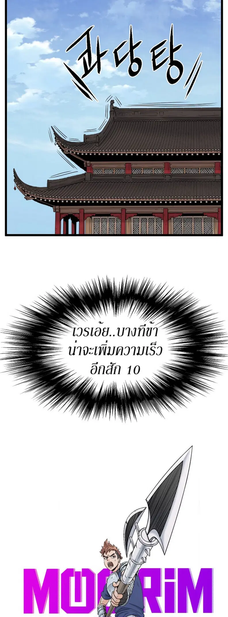 Murim Login ตอนที่ 60 หน้า 24