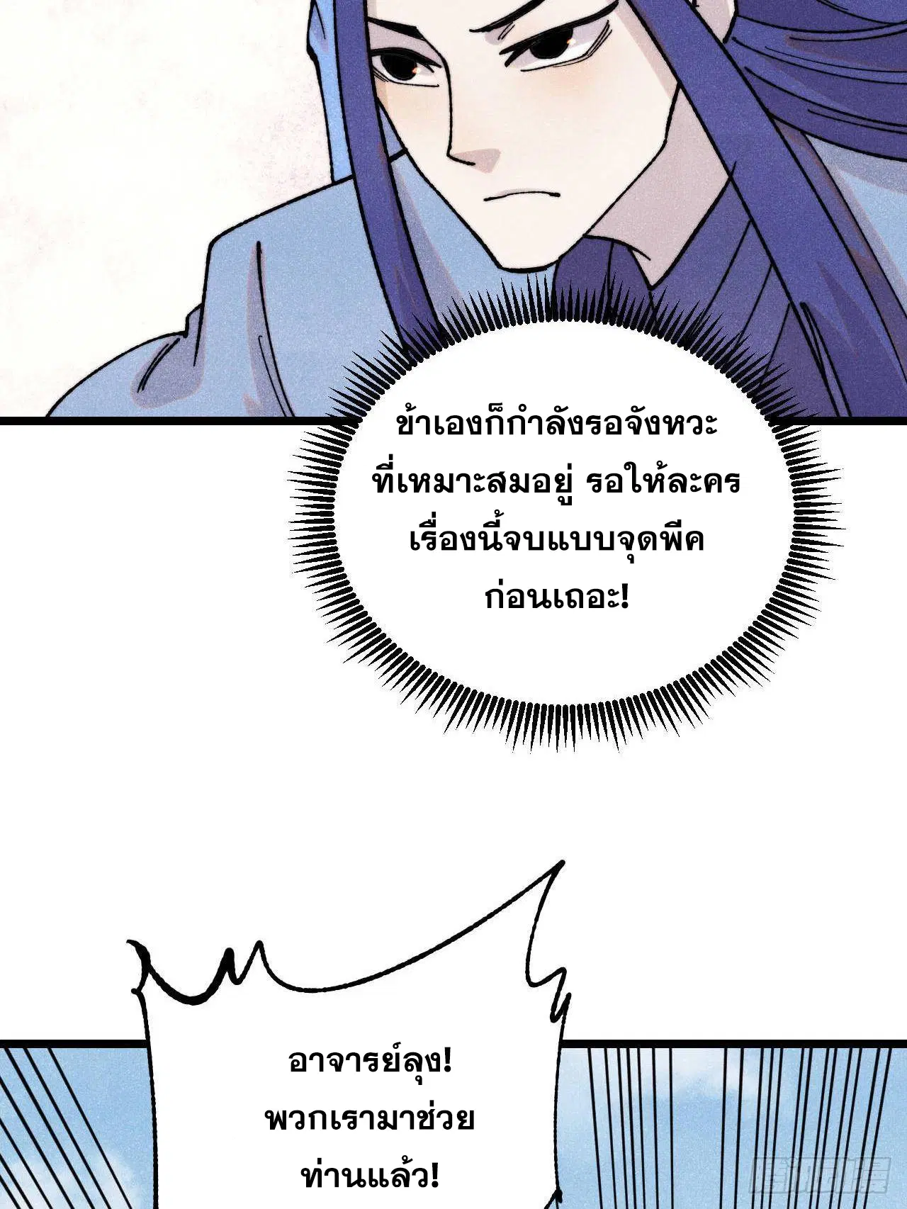 All Hail the Sect Leader ตอนที่ 402 หน้า 9
