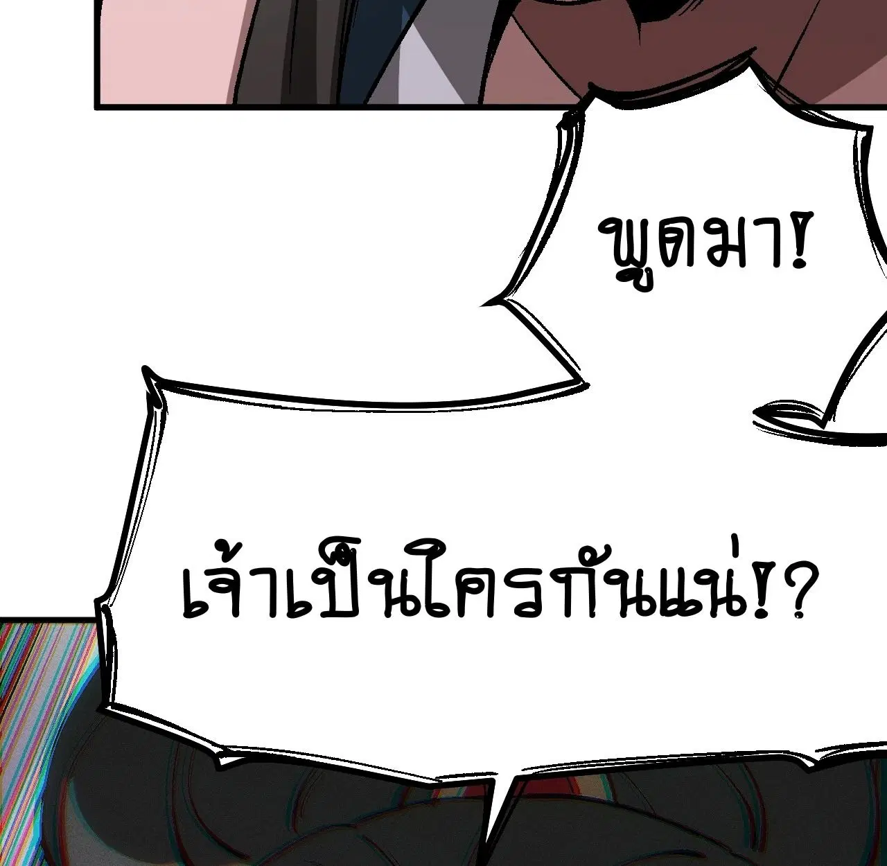 AccidentaIIy Became Famous Throughout History ตอนที่ 41 หน้า 36