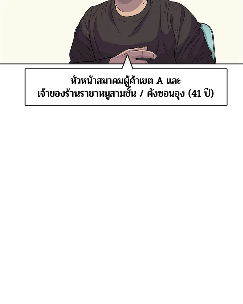 Kitchen Soldier ตอนที่ 92 หน้า 38