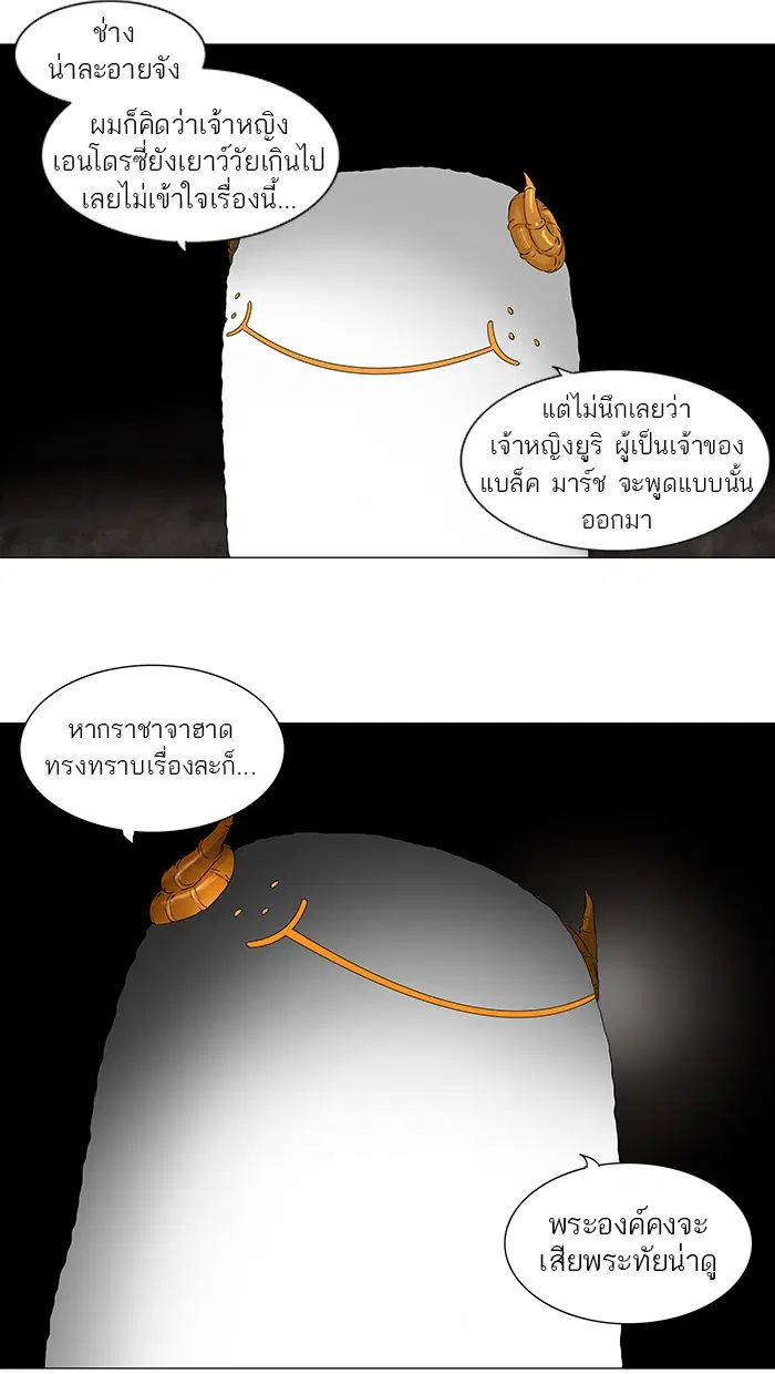 Tower of God ตอนที่ 71 หน้า 25