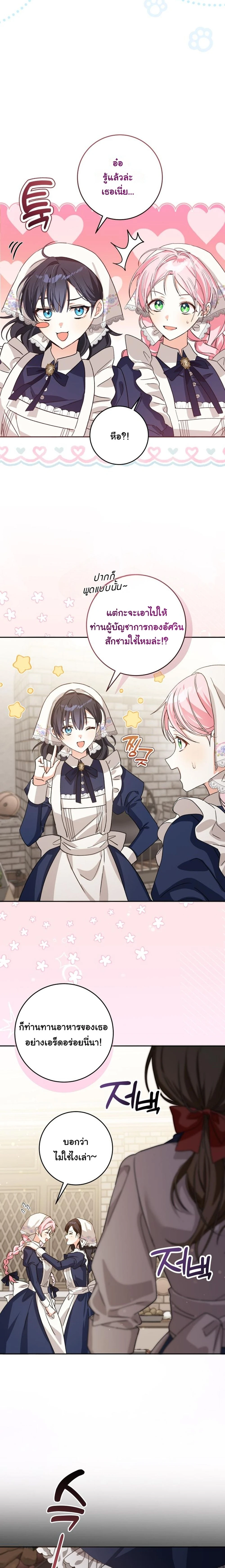 Escape to the Kitchen, but Accidentally Raise a Tyrant – หนีตายไปก้นครัว ดันมั่วซั่วเลี้ยงต้อยทรราช ตอนที่ 2 หน้า 18