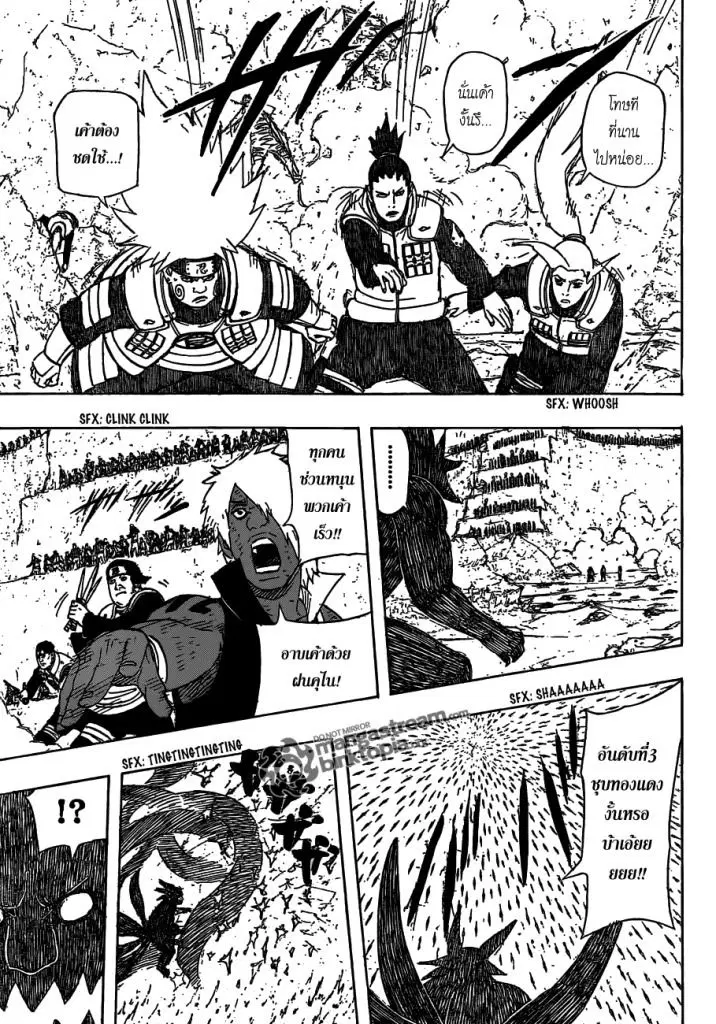 Naruto ตอนที่ 529 หน้า 14
