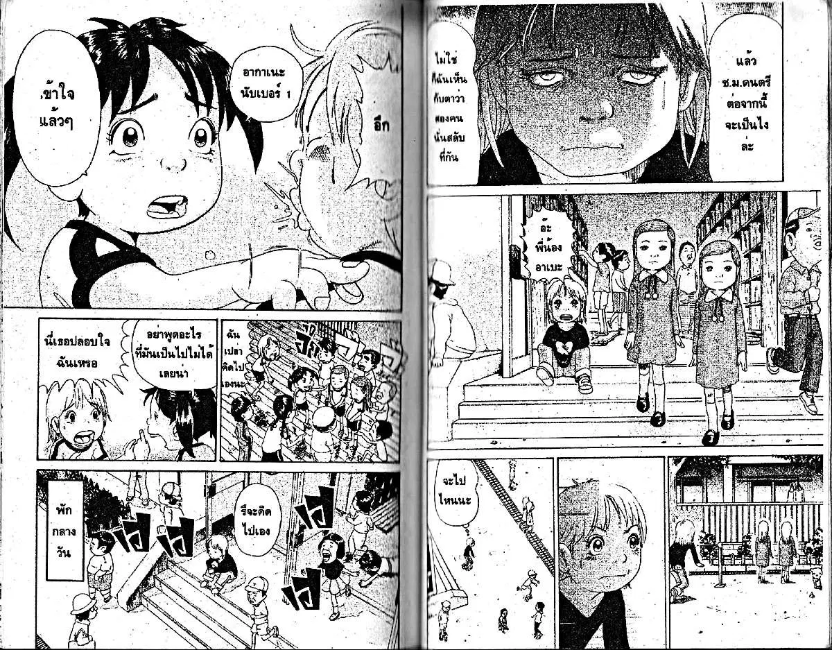 Urayasu Tekkin Kazoku ตอนที่ 86 หน้า 6