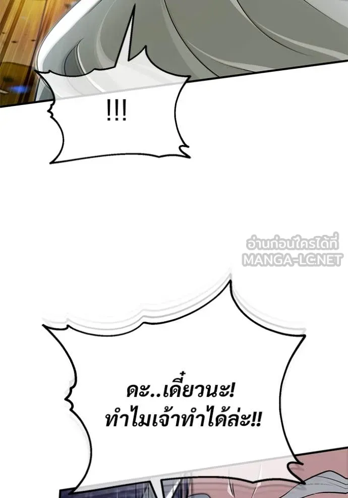 Regressor’s Life After Retirement ตอนที่ 88 หน้า 51