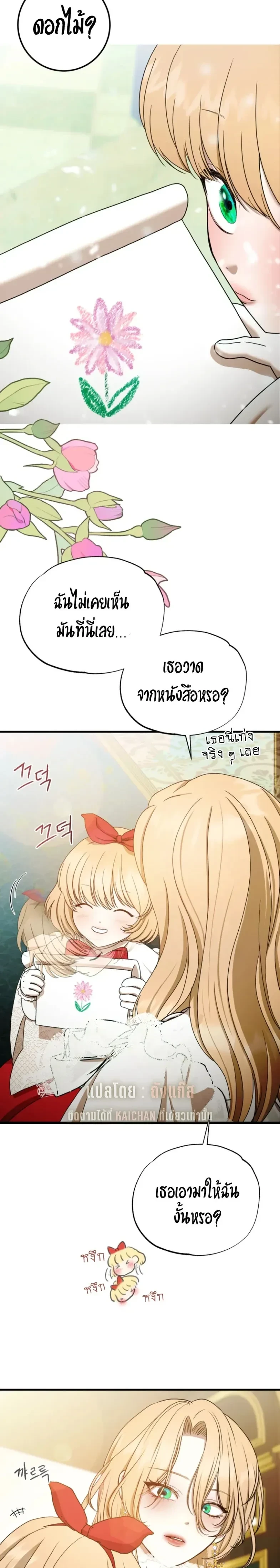 Bitten by the Dog I Abandoned – เมื่อฉันถูกสุนัขที่ทิ้งไปกัด ตอนที่ 1 หน้า 23
