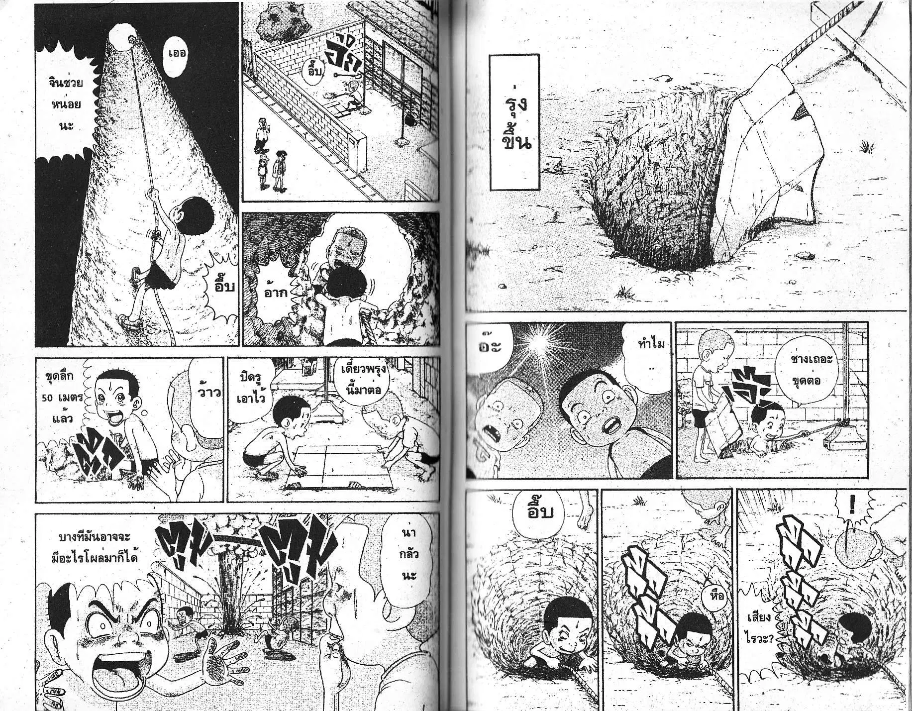 Urayasu Tekkin Kazoku ตอนที่ 107 หน้า 5