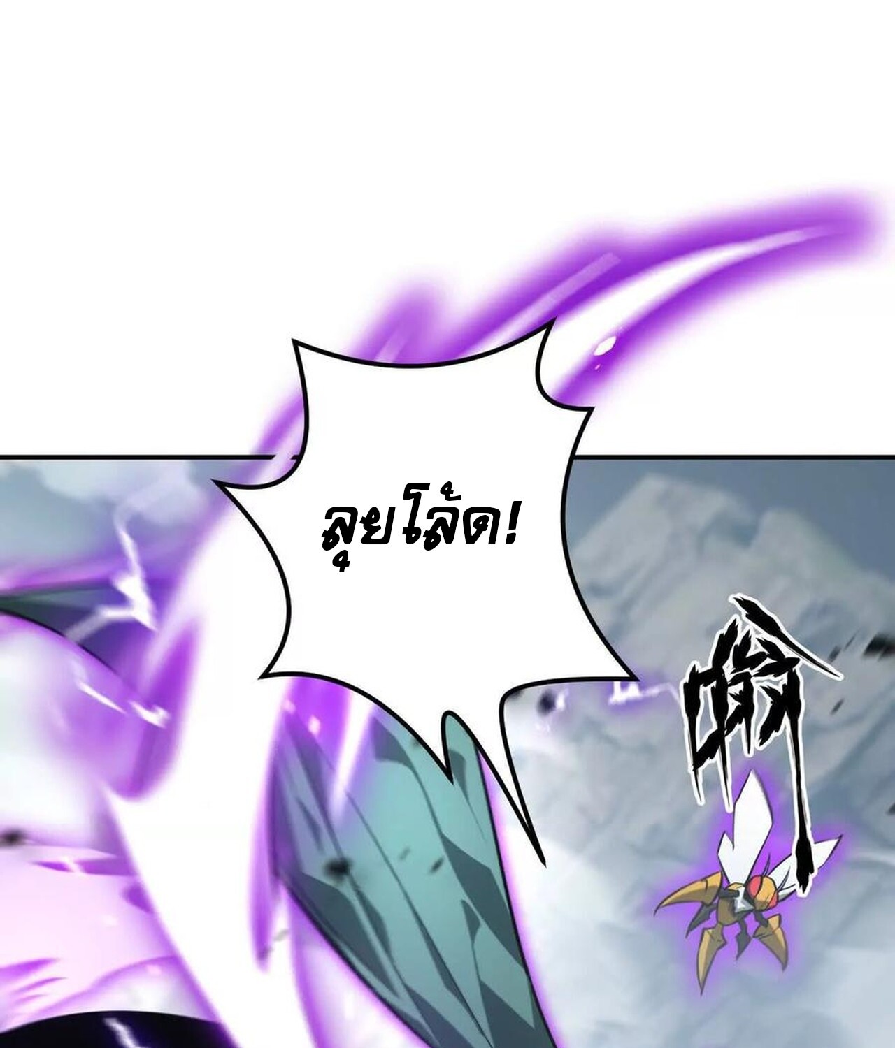 Unparalleled in the Online Gaming World ยอดคน ณ โลกออนไลน์ ตอนที่ 42 หน้า 93