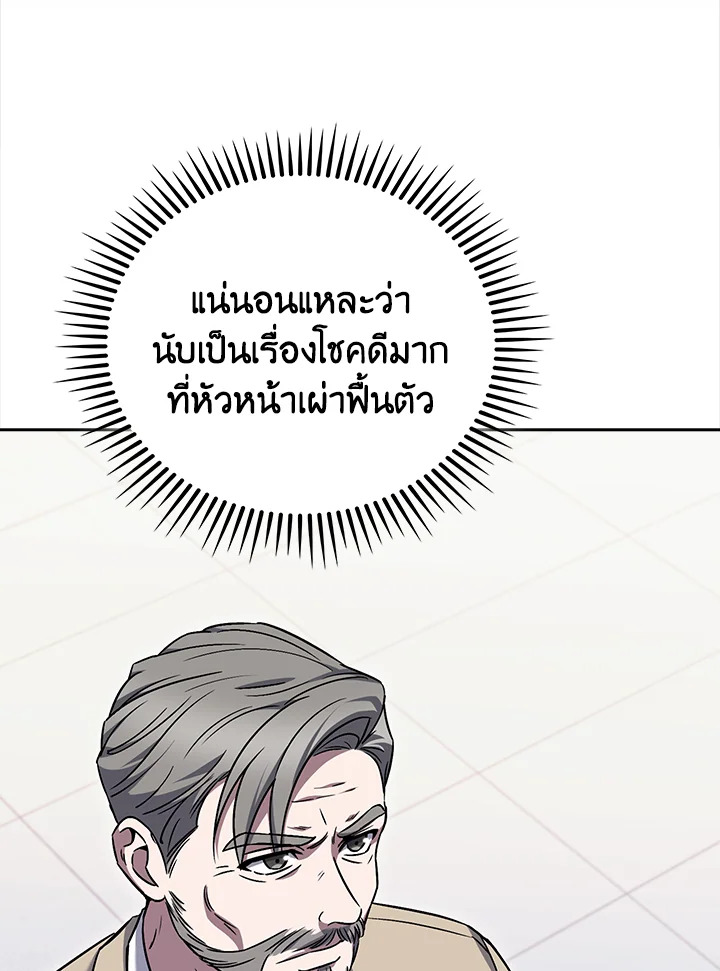 The Delivery Man From Murim ตอนที่ 60 หน้า 8