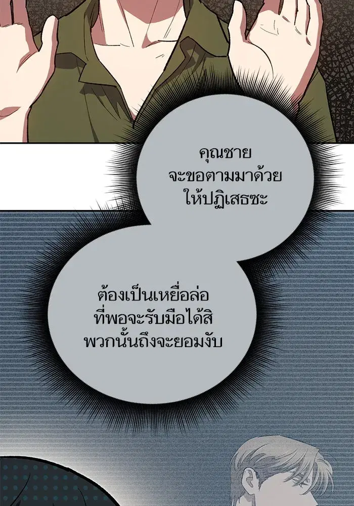 The S-Classes That I Raised (My S-Class Hunters) ตอนที่ 82 หน้า 43