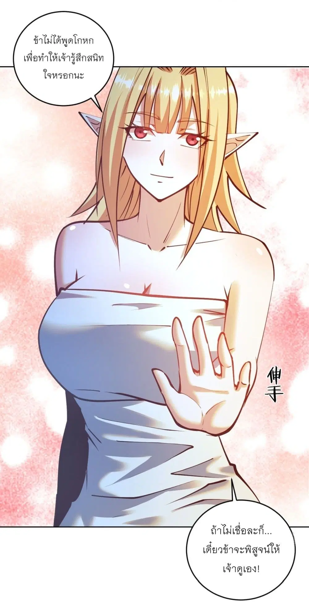 King Star Emperor ตอนที่ 240 หน้า 11