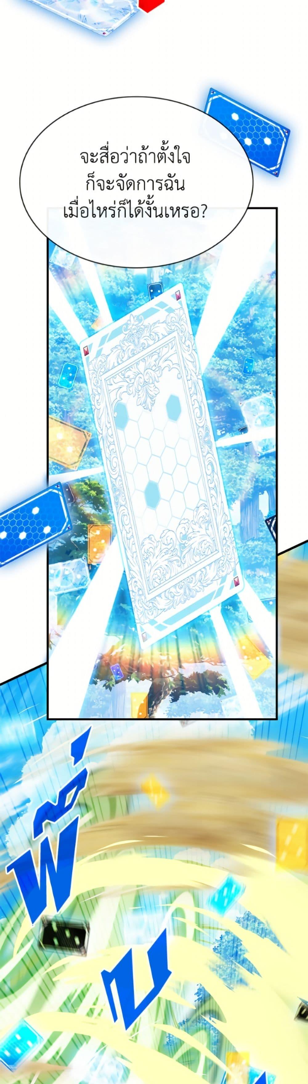 SSS-Class Gacha Hunter ตอนที่ 134 หน้า 39