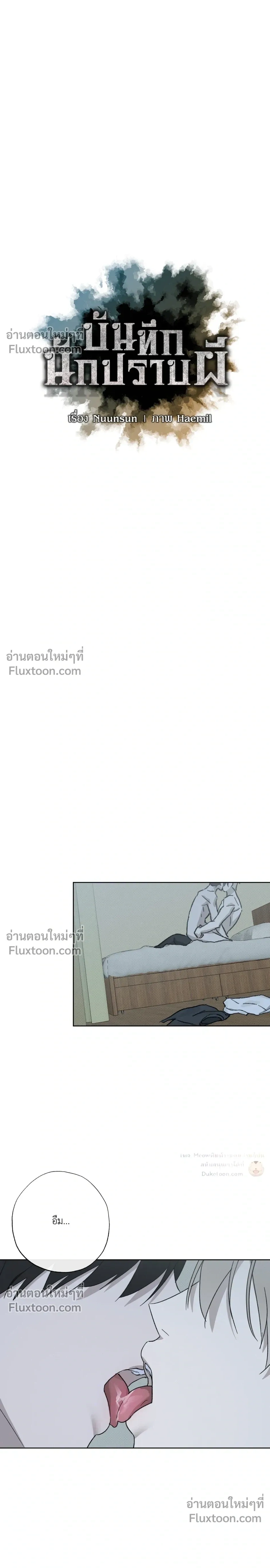 Exorcist’s Record – บันทึกนักปราบผี ตอนที่ 4 หน้า 18