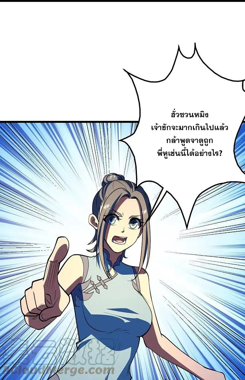 Matchless Emperor ตอนที่ 300 หน้า 22