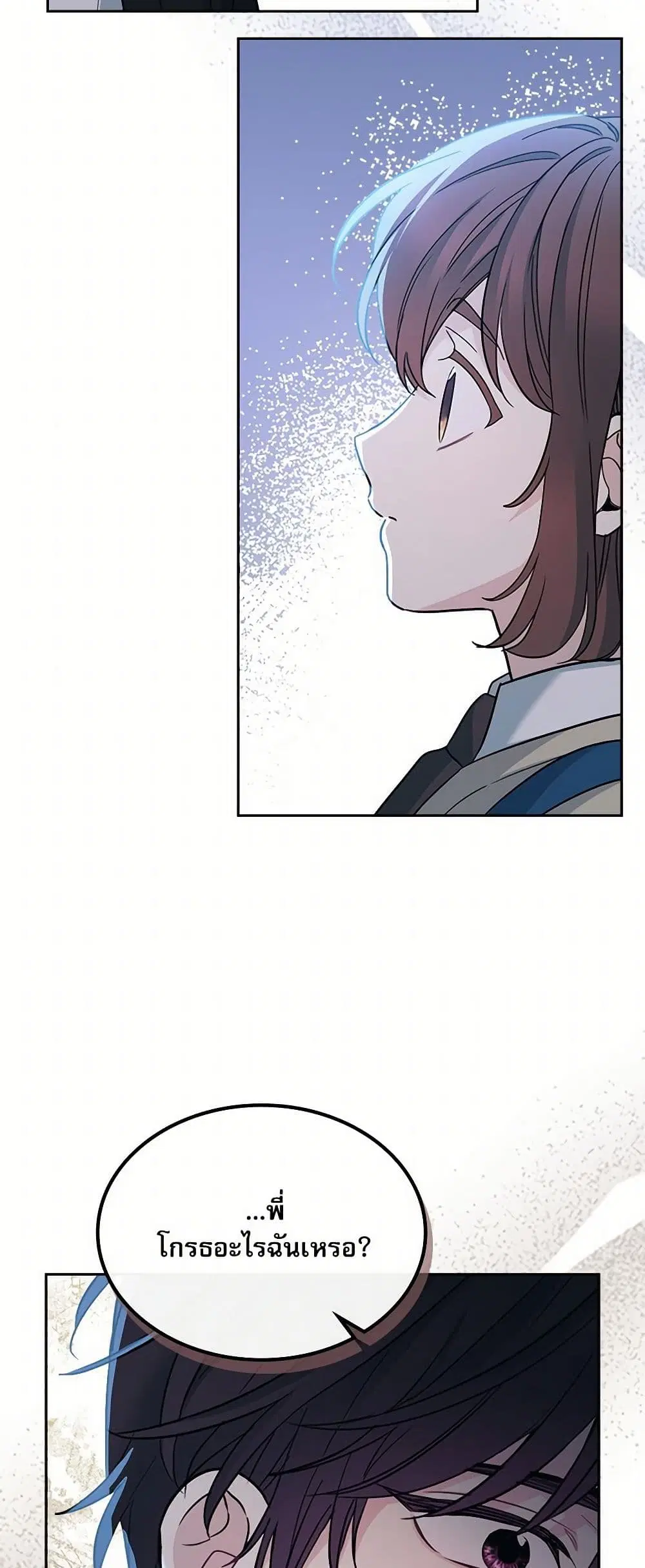 My Life as an Internet Novel ตอนที่ 228 หน้า 36
