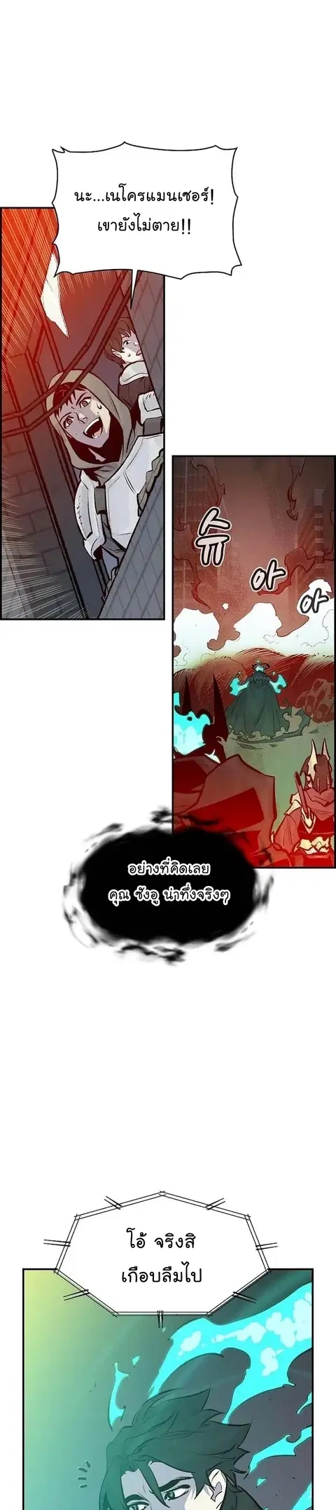 The Lone Necromancer ตอนที่ 94 หน้า 32