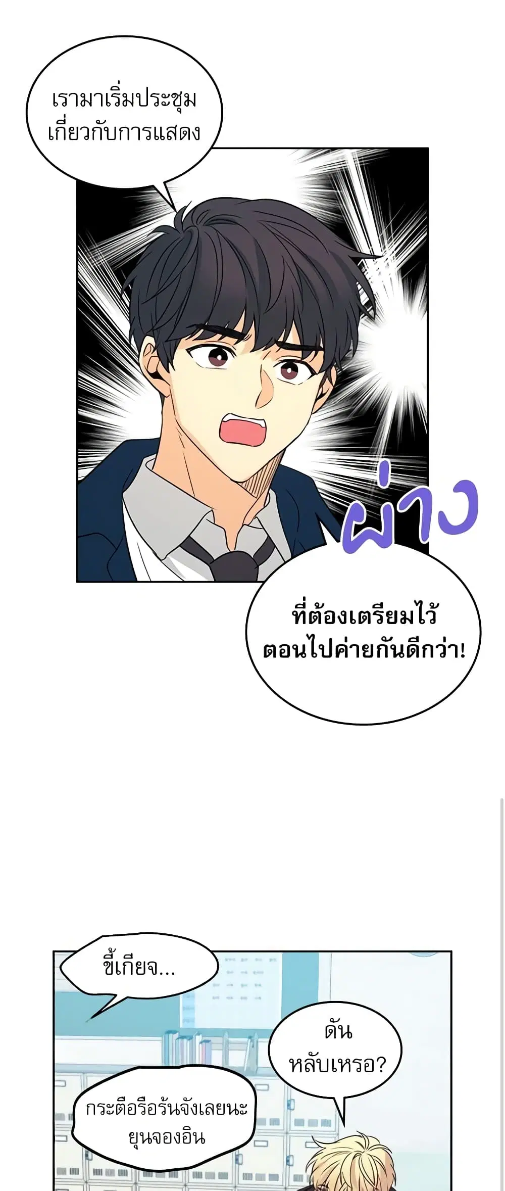 My Life as an Internet Novel ตอนที่ 68 หน้า 17