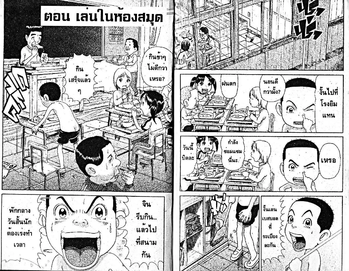Urayasu Tekkin Kazoku ตอนที่ 202 หน้า 2
