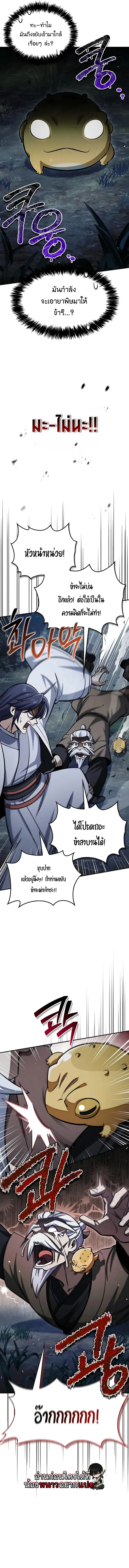Heavenly Grand Archive’s Young Master ตอนที่ 154 หน้า 13