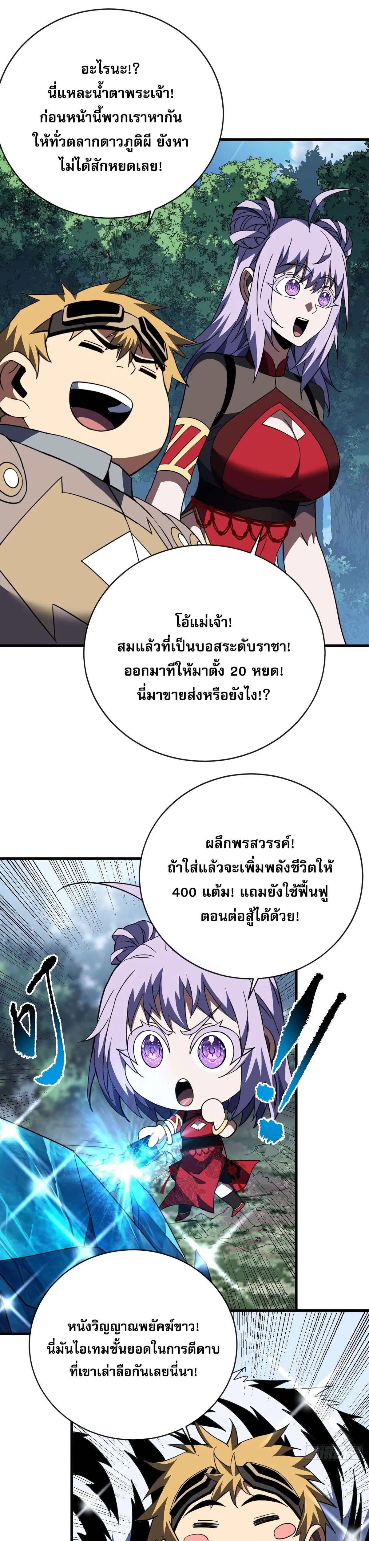 The Lord of Wheel of Destiny ตอนที่ 213 หน้า 17