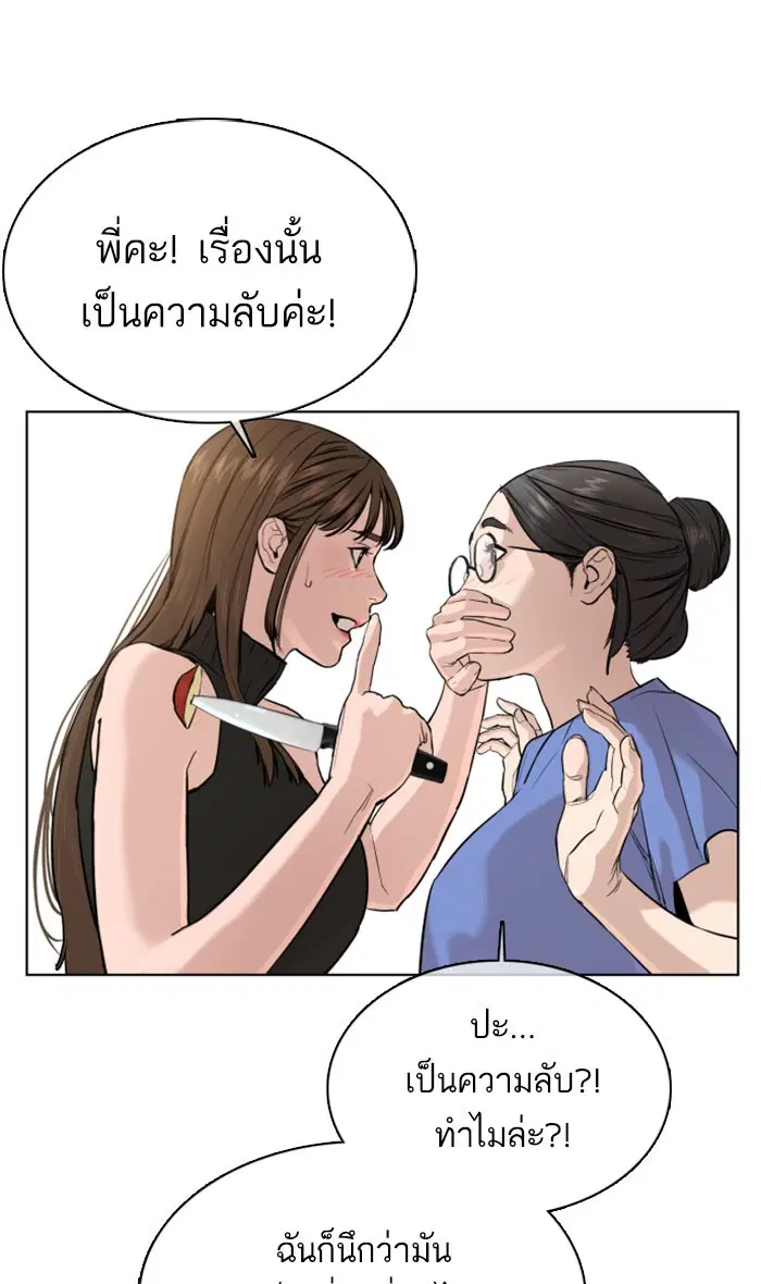 How to Fight ตอนที่ 28 หน้า 113