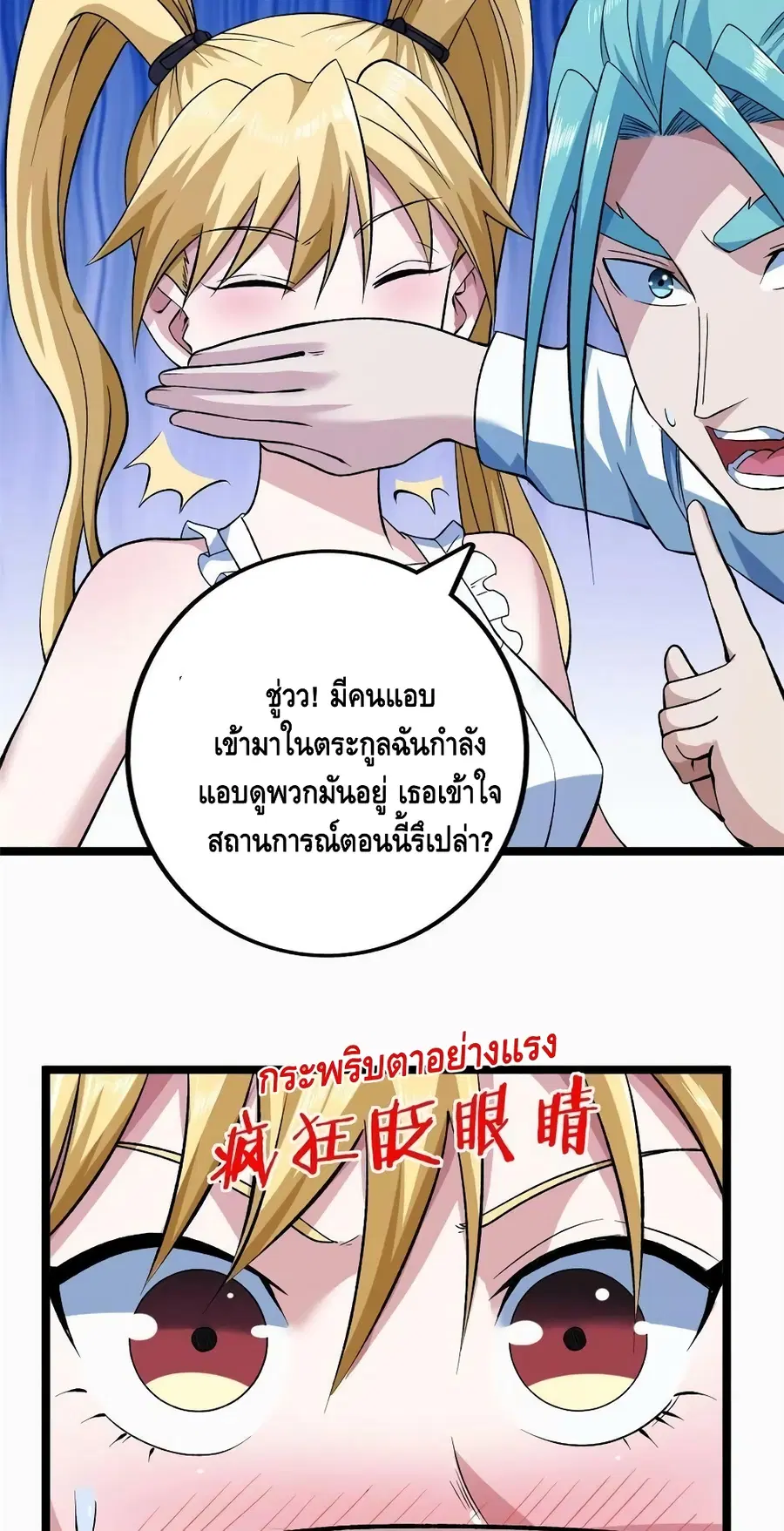 I Have 999 Skills ตอนที่ 179 หน้า 17