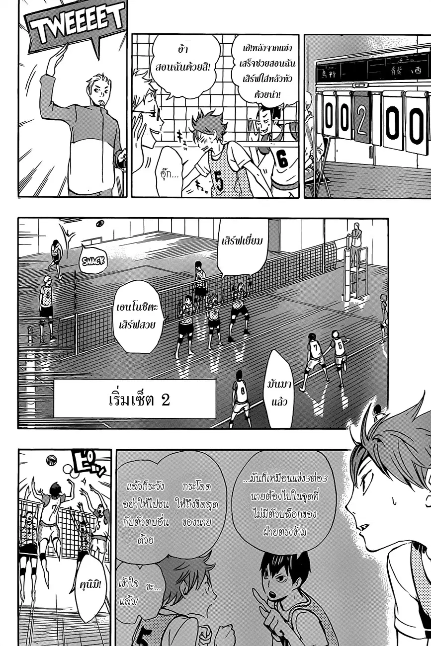 Haikyuu!! ตอนที่ 12 หน้า 10
