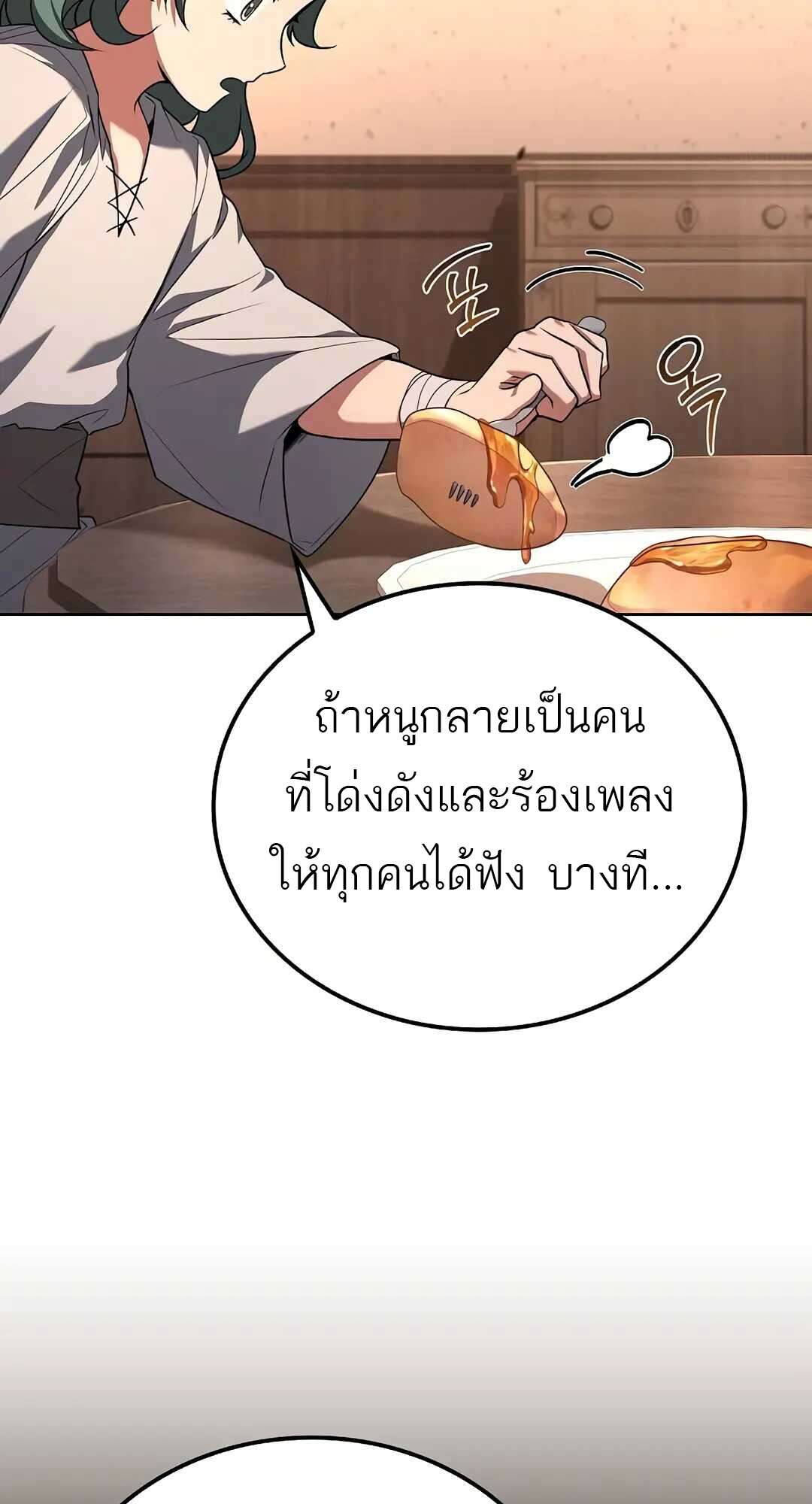 A Wizard’s Restaurant ตอนที่ 73 หน้า 92