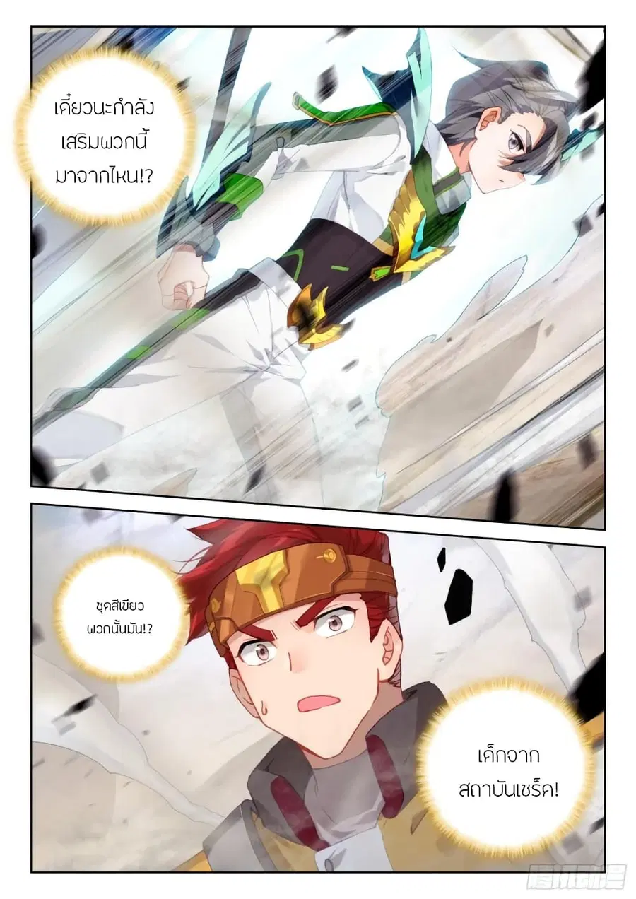Douluo Dalu IV ตอนที่ 300 หน้า 17