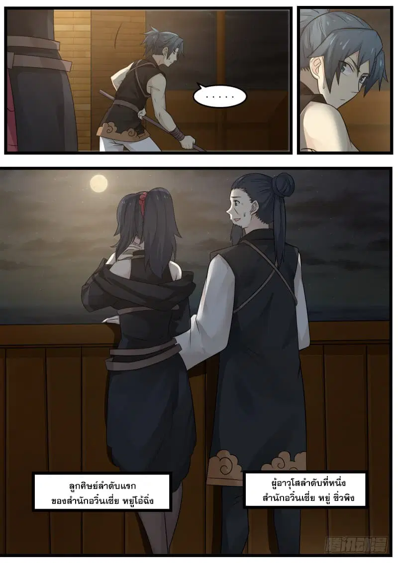 Martial Peak ตอนที่ 105 หน้า 9