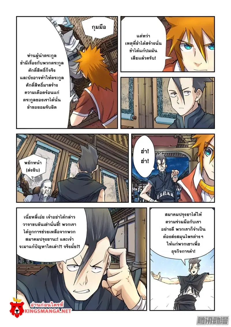 Tales of Demons and Gods ตอนที่ 89.2 หน้า 6