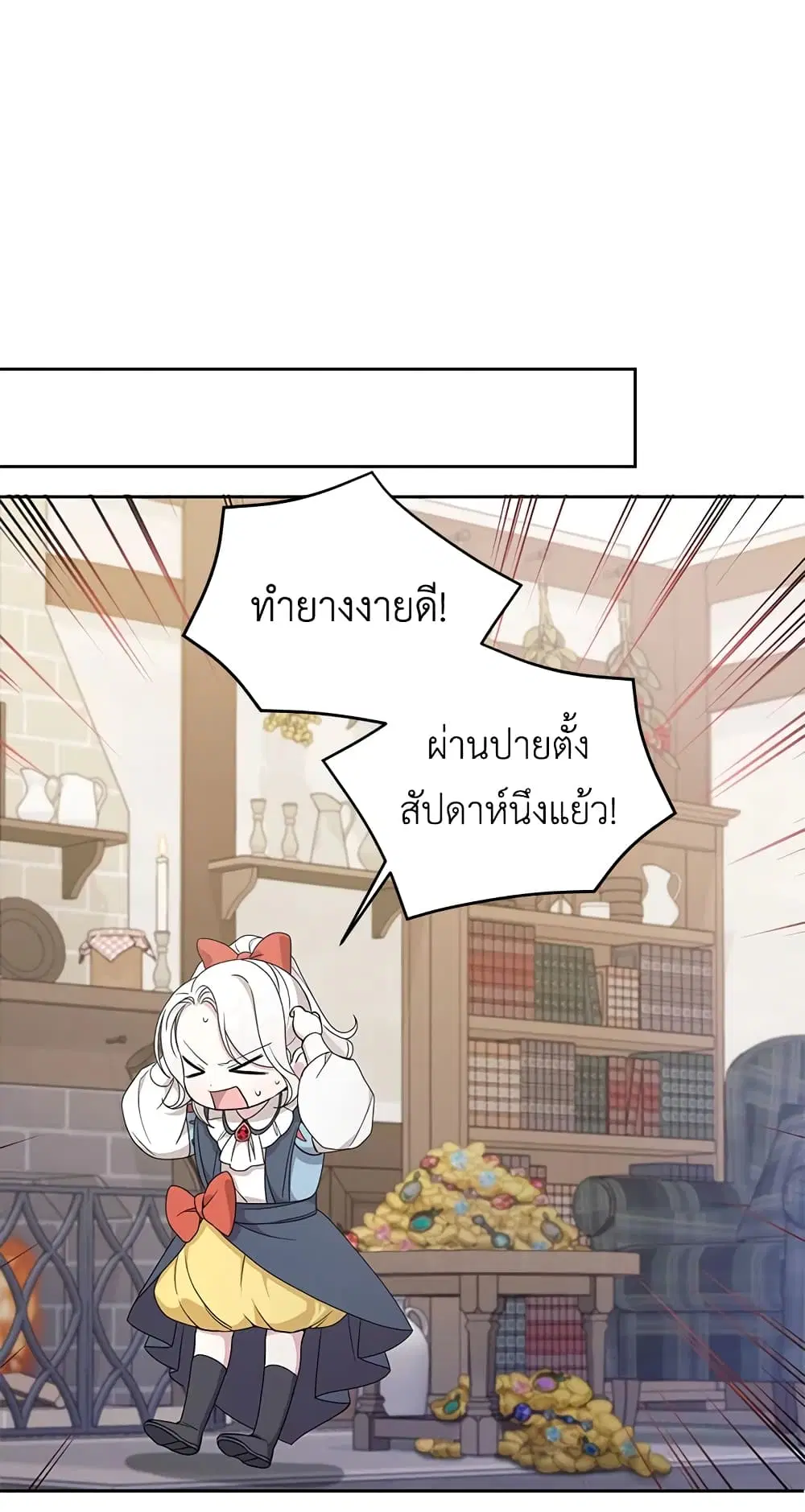 The Wicked Little Princess ตอนที่ 48 หน้า 44