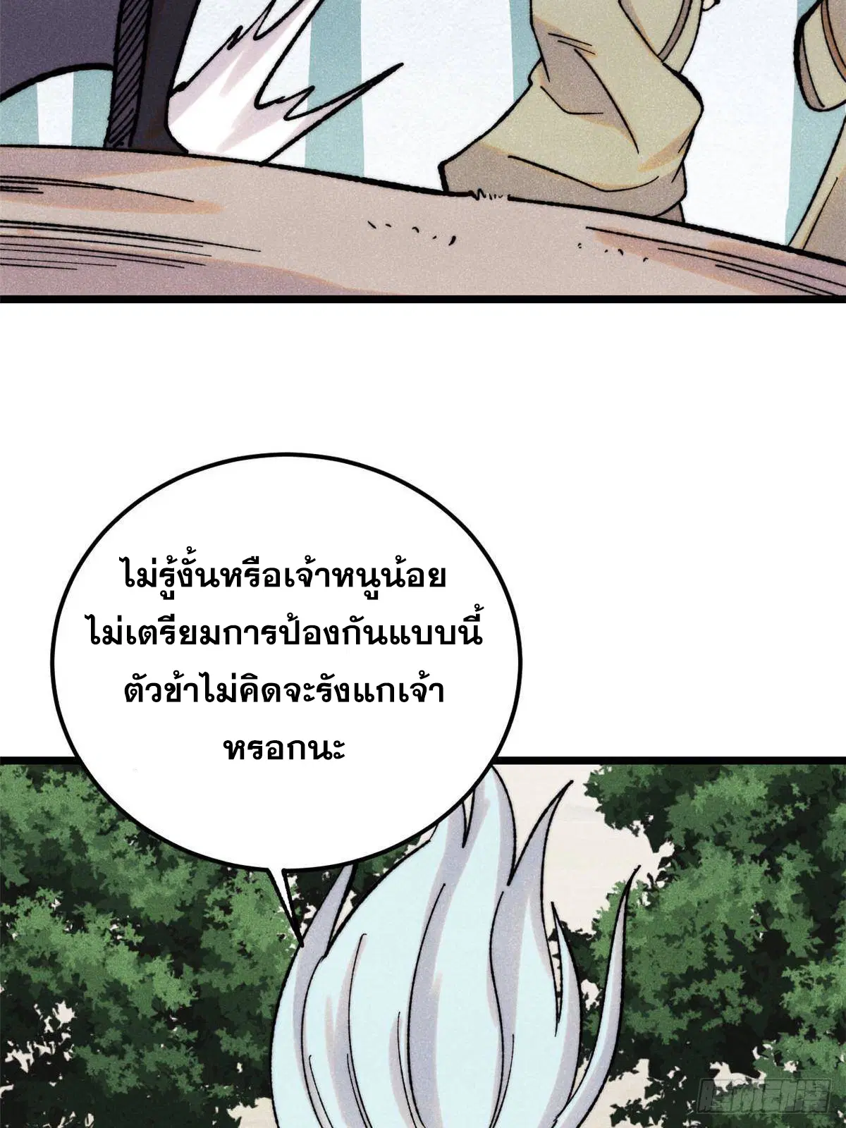 All Hail the Sect Leader ตอนที่ 395 หน้า 69