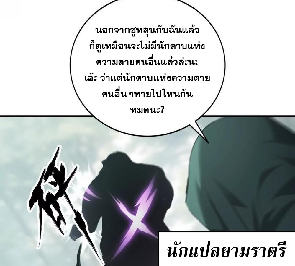 Unparalleled in the Online Gaming World ยอดคน ณ โลกออนไลน์ ตอนที่ 28 หน้า 59