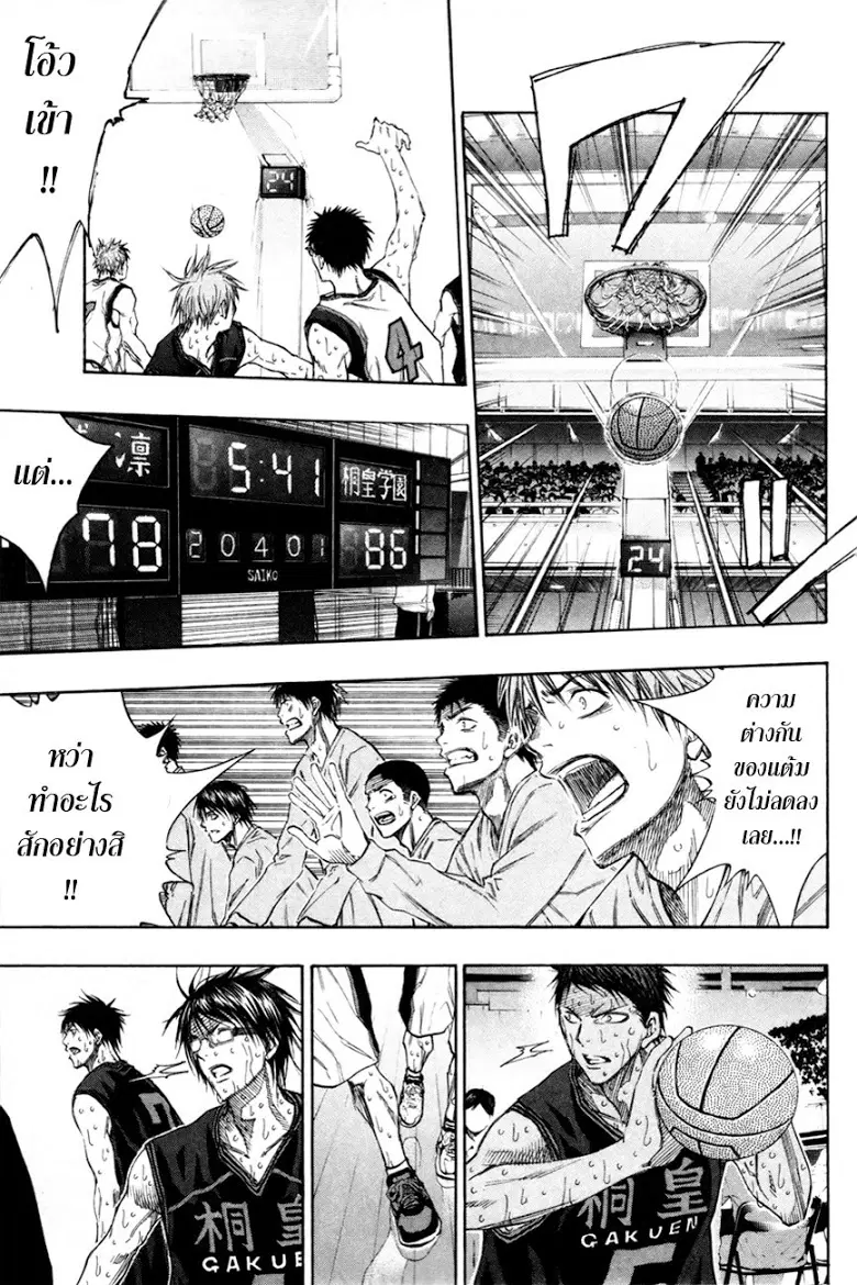 Kuroko no Basuke ตอนที่ 131 หน้า 16