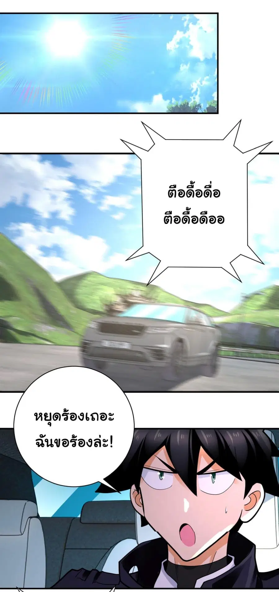 Apocalyptic Super System ตอนที่ 331 หน้า 5