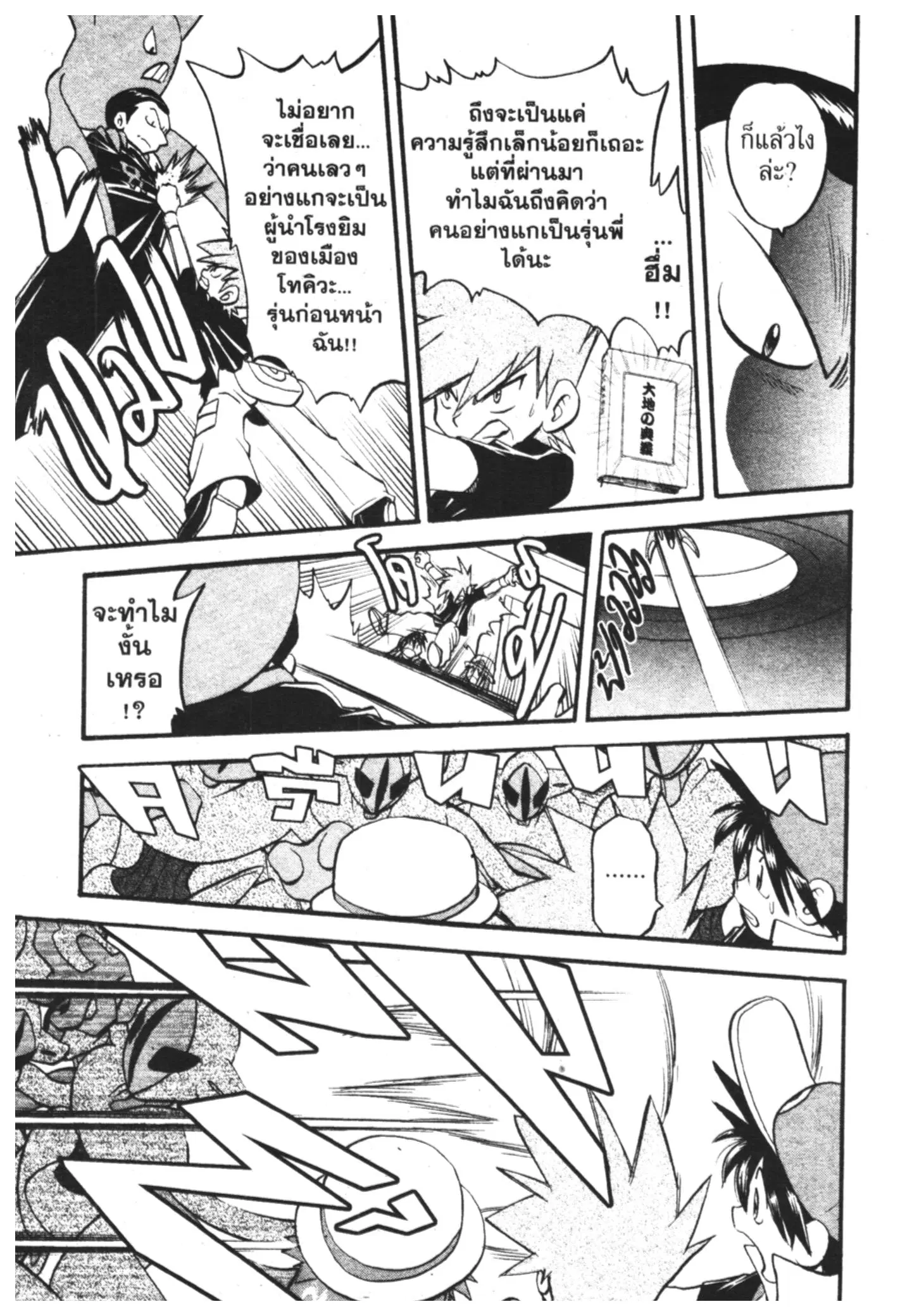 Pokémon ตอนที่ 287 หน้า 7