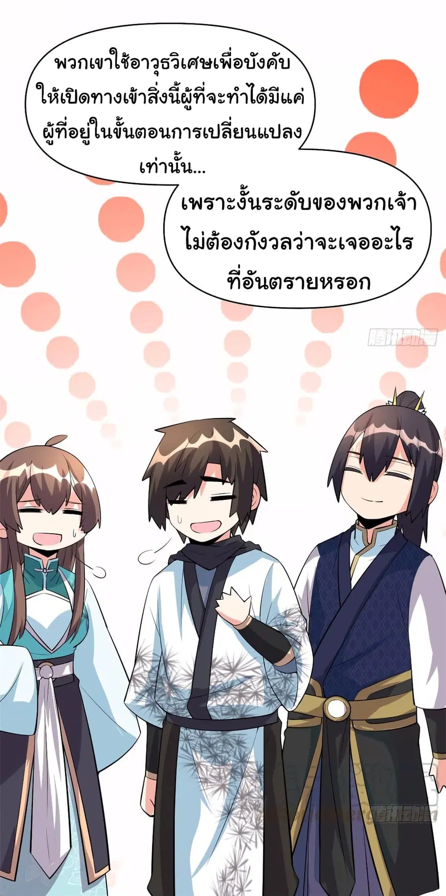 I might be A Fake Fairy ตอนที่ 56 หน้า 13