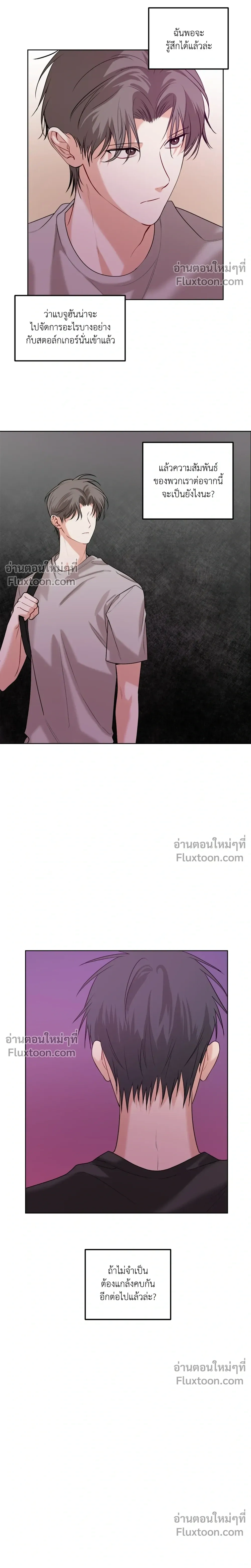 Fake Relationship – ความสัมพันธ์จอมปลอม ตอนที่ 6 หน้า 9