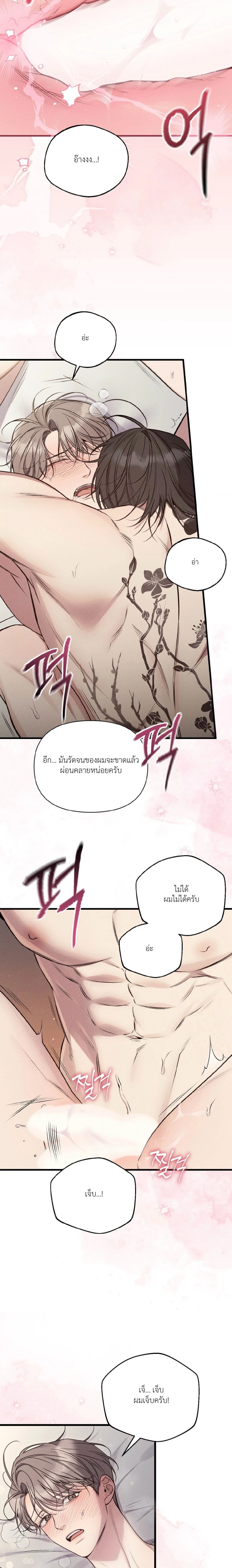Boredom Alert – แจ้งเตือนความเบื่อ ตอนที่ 3 หน้า 8
