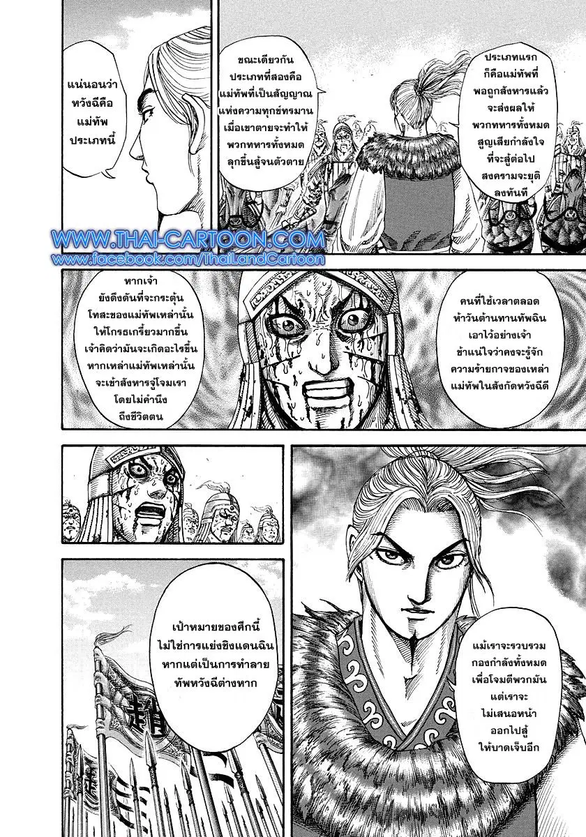 Kingdom ตอนที่ 172 หน้า 4