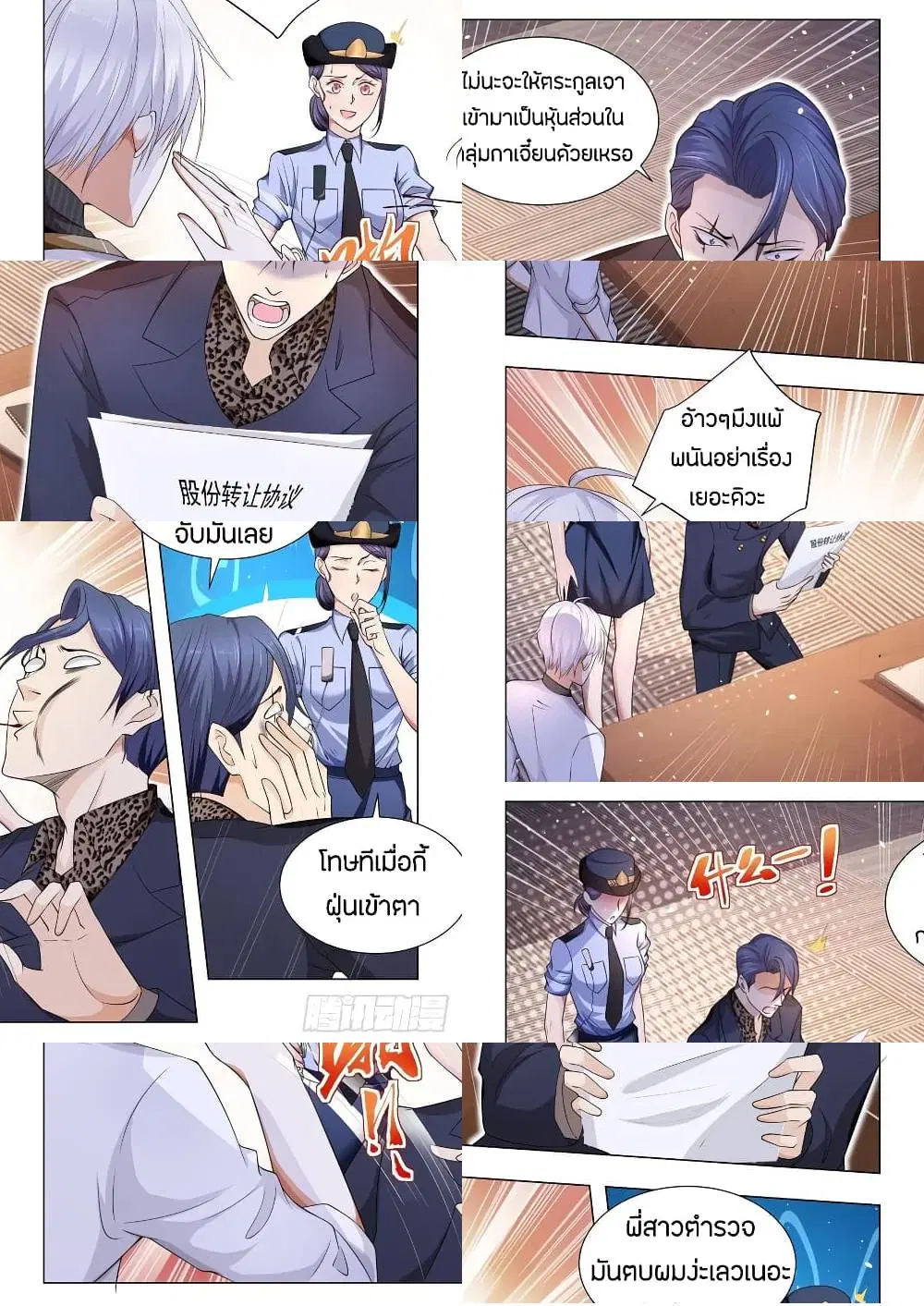 Shen Hao’s Heavenly Fall System ตอนที่ 139 หน้า 3