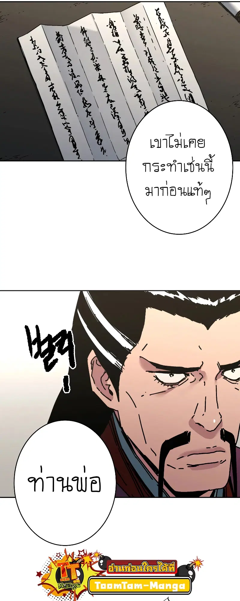 Peerless Dad ตอนที่ 259 หน้า 40