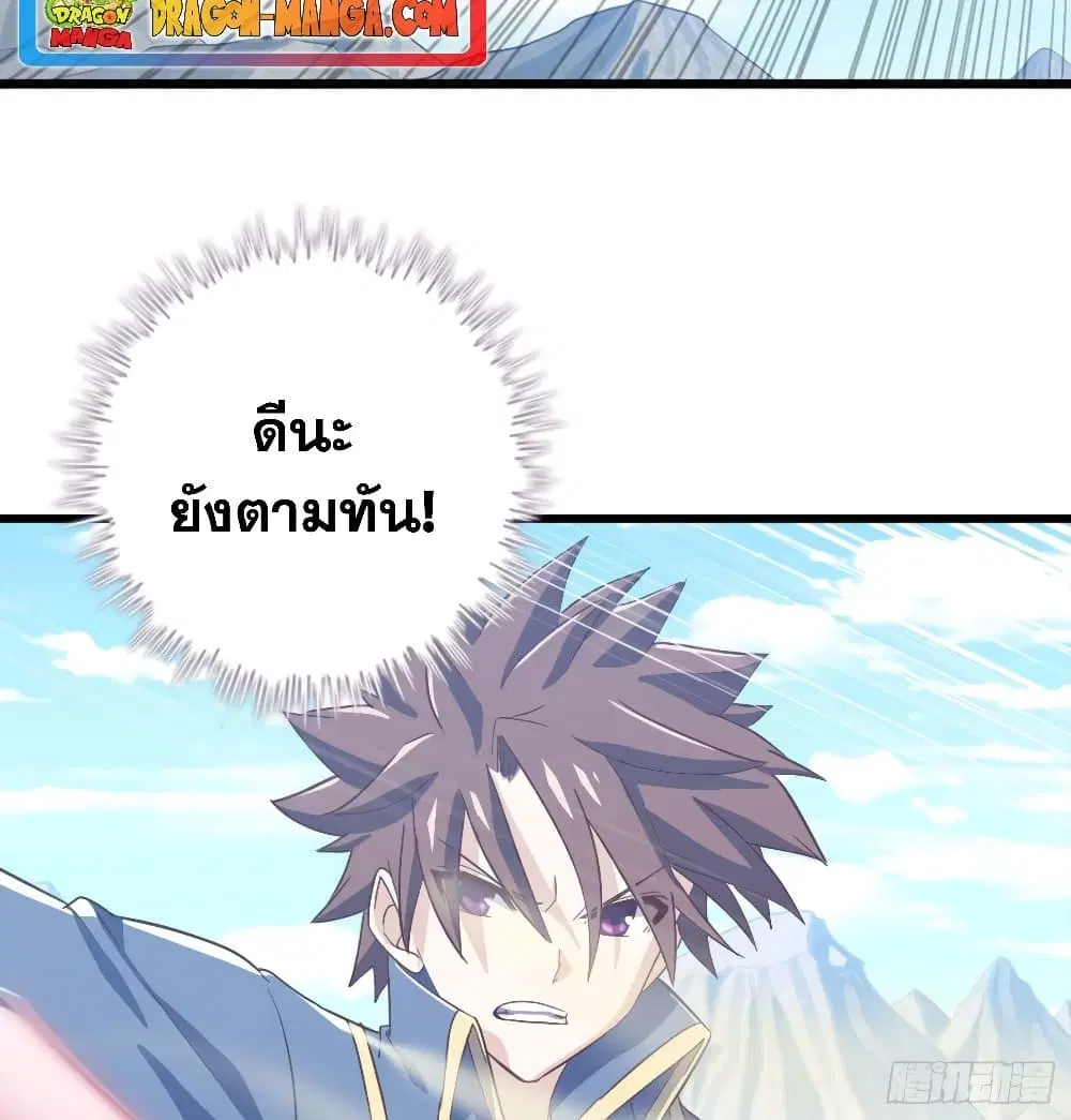 My Wife is a Demon Queen ตอนที่ 206 หน้า 7