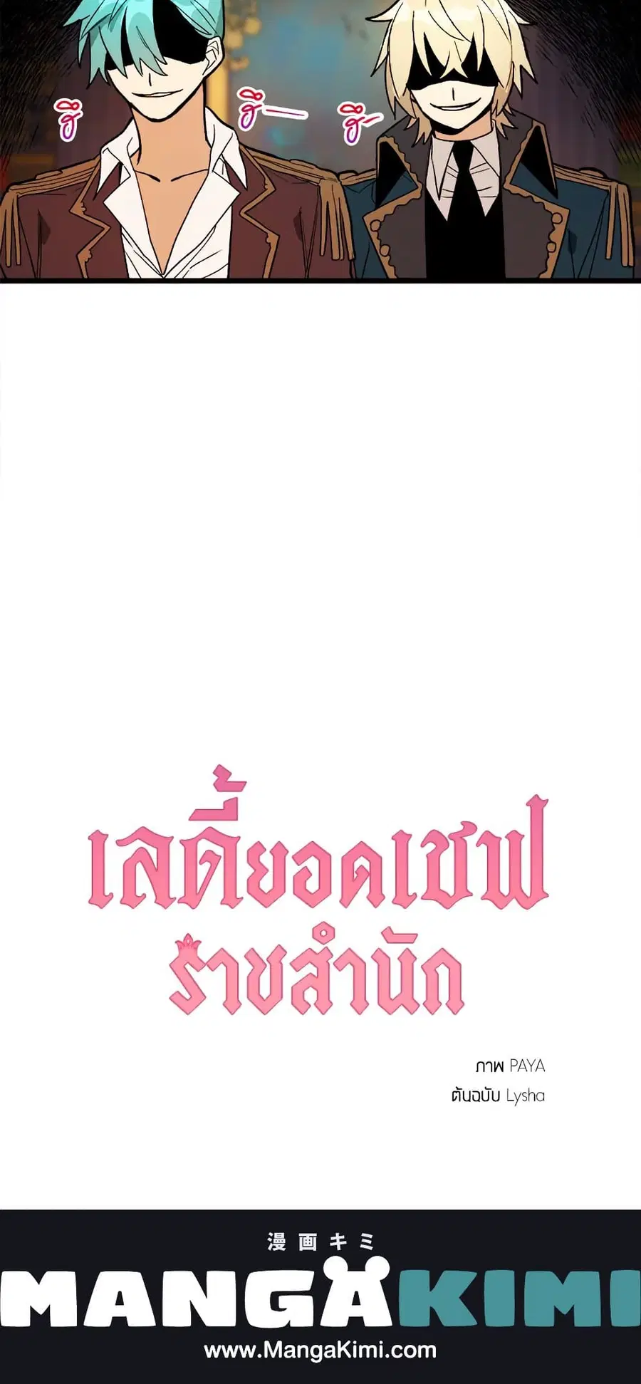 The Young Lady Is a Royal Chef ตอนที่ 14 หน้า 61