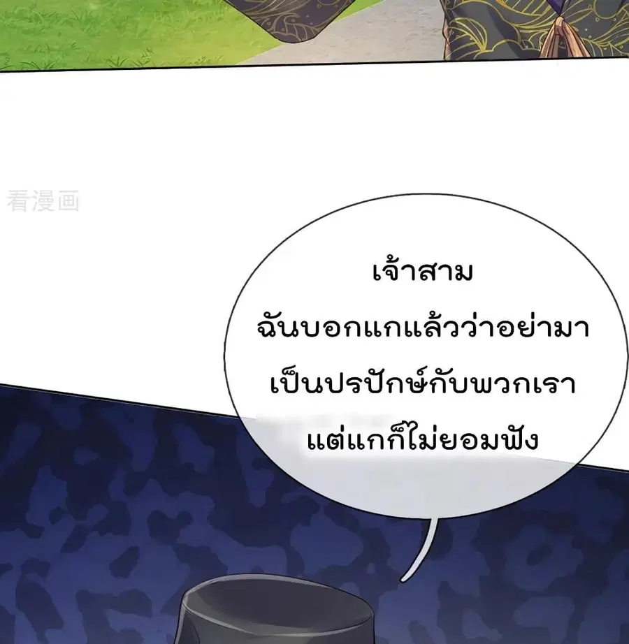 I’m the Great Immortal ตอนที่ 195 หน้า 10