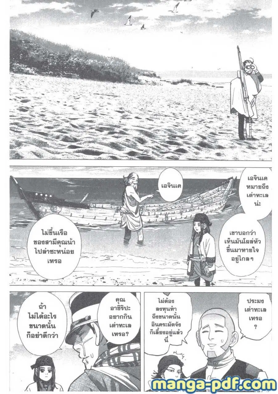 Golden Kamuy ตอนที่ 114 หน้า 9