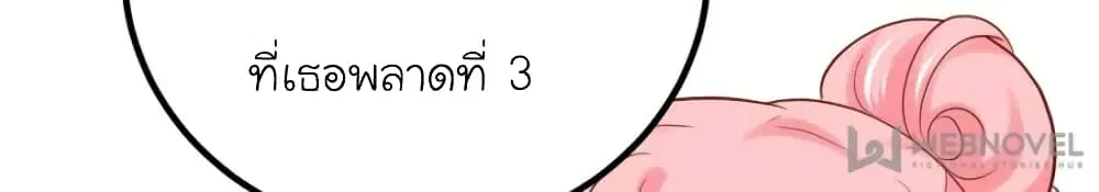 My Beautiful Time with You ตอนที่ 105 หน้า 66