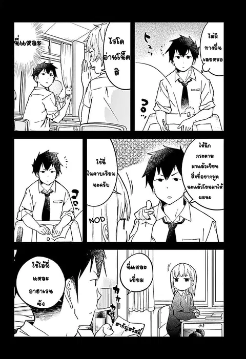 Aharen-san wa Hakarenai ตอนที่ 9 หน้า 4